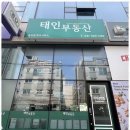 서산효성해링턴공인중개사사무소 | 두정역효성해링턴 태인부동산과 함께한 두정역 인근 아파트 계약 후기