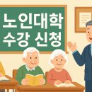 수요 어르신 스마트폰 교실(활용) | 노인대학 수강 신청, 어르신 평생교육 프로그램 한눈에 정리