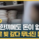 하루 한끼에도 돈이 없다…빚으로 빚 갚다 무너진 청년들 이미지