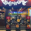닭발먹은새우