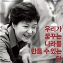 우리가 꿈꾸는 나라를 만들 수 있는 단 한사람 박근혜!!&#34;새누리당보 1호 표지인물 /새누리당 경선 결과 이미지