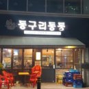 동구리동동 이미지