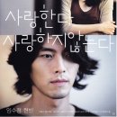 사랑한다, 사랑하지 않는다 (Come Rain, Come Shine, 2011) /요약 한국 | 로맨스/멜로 | 2011.03.03 | 15세이상관람가 | 105분 /출연 임수정, 현빈, 김지수 이미지