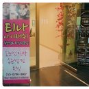뷰티나 아이래쉬 | [부산왁싱수강/경성대왁싱] 뷰티나아이래쉬 후기