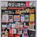 하모니마트포동점 이미지