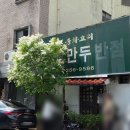 피어나서문점 | 대구 뚜벅이 반나절 코스, 선월 만두부터 달성 공원·라일락 뜨락 1956까지
