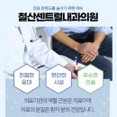 센트럴내과의원 이미지