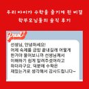 천안꽃마루유치원 | 성성동수학학원/ 고대수학 학부모님 솔직 후기 (우리 아이들이 수학을 즐기게 된 비결)