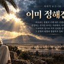 9월 8일(화) 이미 정해진 판 이미지