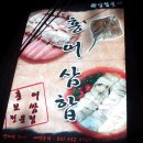 삼합불패