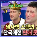 라디오스타 스페셜 숏폼계 초통령 챔보 알고 보면 넘사벽 스펙의 보유자? 영상 이미지