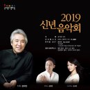 2019 신년음악회 이미지