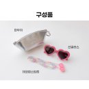 유아 스트랩 선글라스 추천 아이러브 제이 선글라스