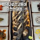 4008 | 신대지구 생선구이 화덕으로간고등어 순천신대점 솔직 후기