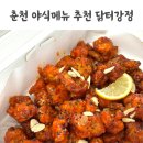 닭터강정