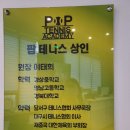 진천동테니스장 팝테니스에서 시작한 레슨 후기