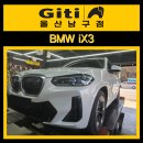 함지박사거리 BMW앞 | 울산테크노산업단지 카센터 <여기 저장> BMW iX3 타이어 교체[사이즈·모델 상담 가능]