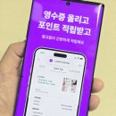 원테크(주) | 영끌어플후기 영수증적립 앱테크추천