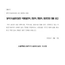 2025년 동작구시설관리공단 직원(일반직, 전문직, 현업직, 청년인턴) 채용 공고(~8/17) 이미지