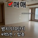 범지기마을1012동건너편 | [매매/달빛로부동산] 세종시 아름동 부동산 범지기마을10단지 74T 29평 4억5000