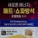 세로톤 헬스케어 이미지