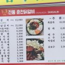 전통춘천닭갈비 이미지
