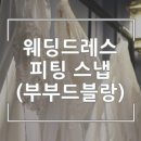 부부드블랑 이미지