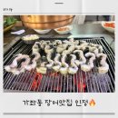 만미가 | 인천 가좌동 장어맛집 추천｜가성비 좋은 셀프 민물장어 만미가