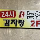 논현감자탕 네이버블로그
