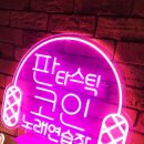 퍼플 노래연습장 이미지