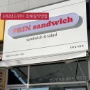 프린샌드위치호매실 이미지