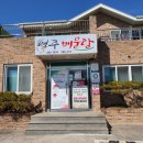 영주매운탕 이미지