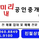 미리내공인중개사사무소 이미지