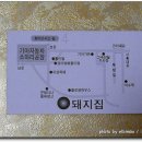통돼지두루치기 - 부천시 원미구 부흥로 208 | 통돼지두루치기