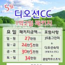 [05월] 디오션cc 1박2일 패키지 요금미정 / 예약신청 이미지