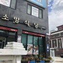 해남소망식당 이미지