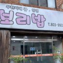 엄마손보리밥 | 초읍 가성비 최고인 노포맛집 &#39;엄마손 보리밥&#39;
