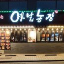 강남 농장 이미지