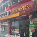 해피브레드 | 잠실새내 빵집 해피브레드 800원부터 내돈내산 가성비 후기