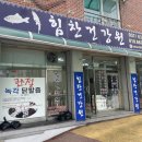 힘찬건강원 - 영암군 송계길 2 | 힘찬건강원