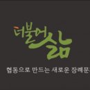 충남한두레협동조합