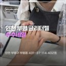 네일칠해 | 부평구 네일아트 반려동물 동반 가능한 수수네일 글리터젤 솔직후기