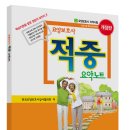 제14회 시험대비 "개정판 요양보호사 적중 요약노트" 출시 이미지