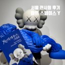 강남 전시회 X눈의 카우스 KAWS 특별전 @아트 스페이스 와이
