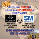 에스엠넘버원