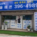 올바른부동산중개사무소 이미지