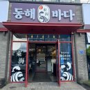 동해바다회 이미지