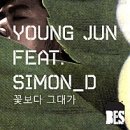 꽃보다그대
