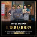 완미족발전주 이미지