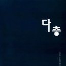 다층소시집 김휼 시인 / 해설 최형만 시인 이미지